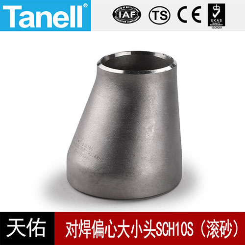 对焊偏心大小头Sch10s（滚砂）