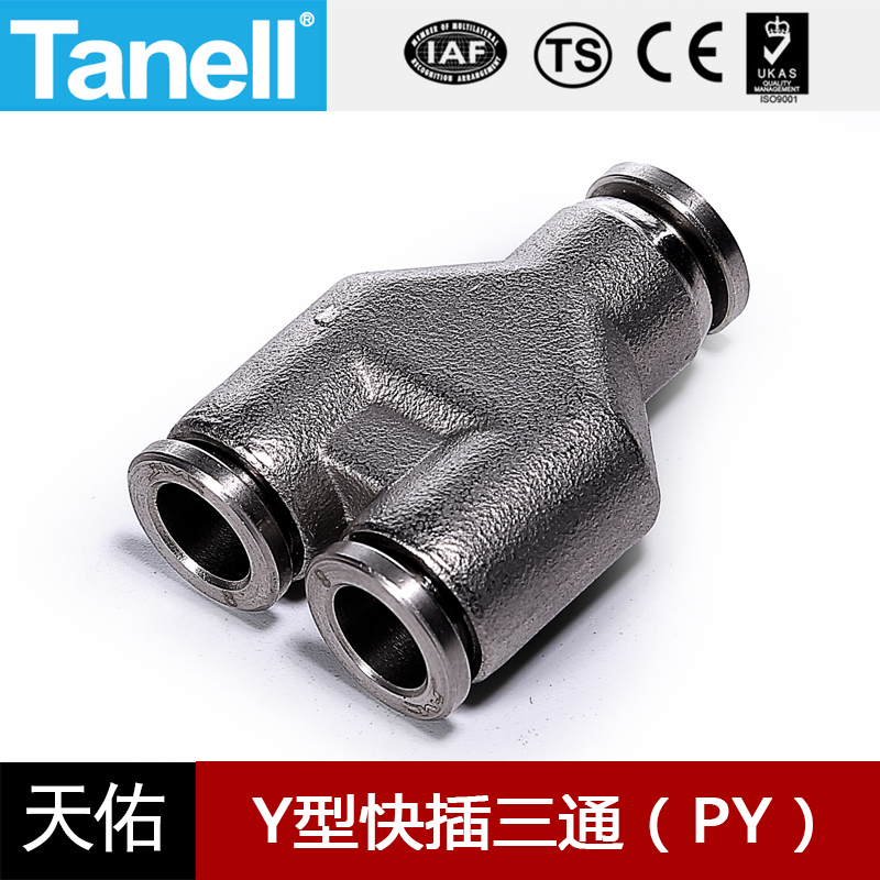 Y型快插三通（PY）.jpg-0