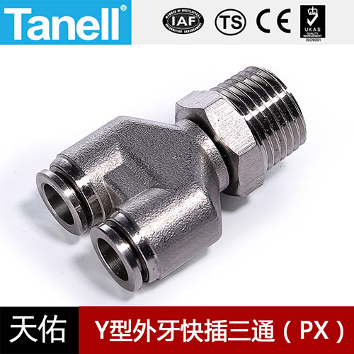 Y型外牙快插三通（PX）-0