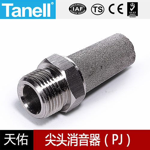 尖头消音器（PJ）-0