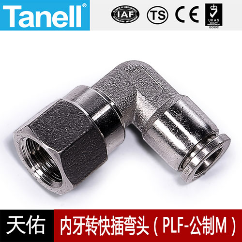 内牙转快插弯头（PLF-公制M）-0