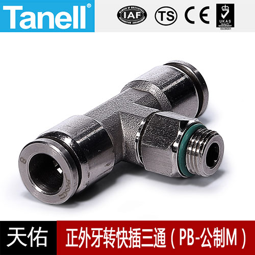 正外牙转快插三通（PB-公制M）-0